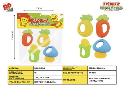 BABY RING (4-PIECE SET) - BB001270