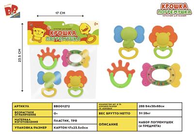 BABY RING (4-PIECE SET) - BB001272