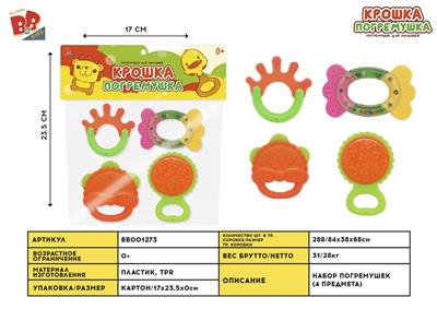 BABY RING (4-PIECE SET) - BB001273