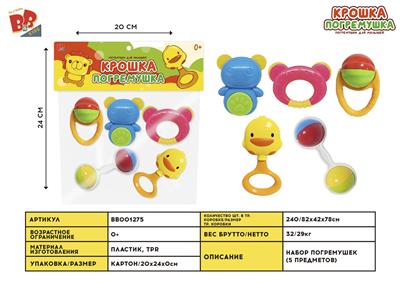 BABY RING (5-PIECE SET) - BB001275