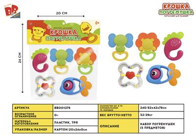 BABY RINGER (5-PIECE SET) - BB001276