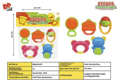 BABY RINGER (5-PIECE SET) - BB001277