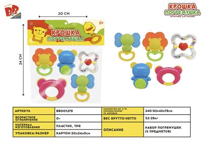 BABY RING (5-PIECE SET) - BB001278