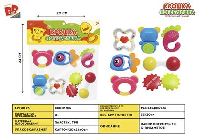 BABY RING (7-PIECE SET) - BB001283