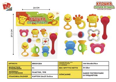 BABY RING (9-PIECE SET) - BB001284