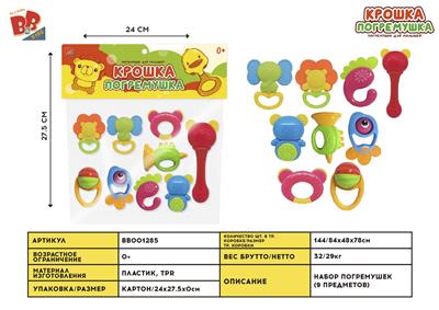 BABY RING (9-PIECE SET) - BB001285