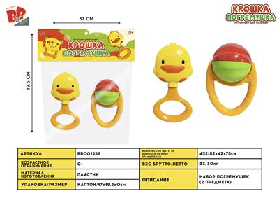 BABY RINGER (2-PIECE SET) - BB001286