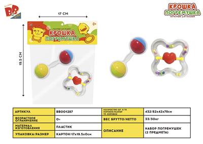 BABY RING (2-PIECE SET) - BB001287