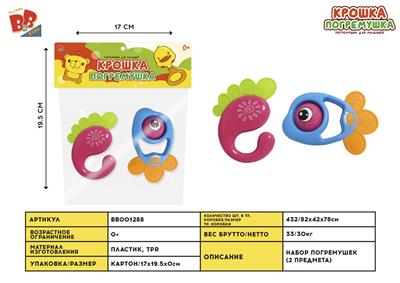 BABY RING (2-PIECE SET) - BB001288