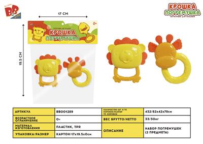 BABY RINGER (2-PIECE SET) - BB001289