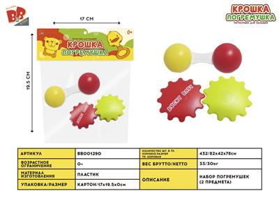 BABY RINGER (2-PIECE SET) - BB001290