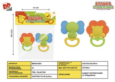 BABY RINGER (2-PIECE SET) - BB001293