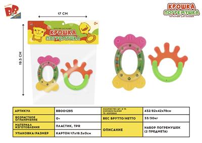BABY RINGER (2-PIECE SET) - BB001295