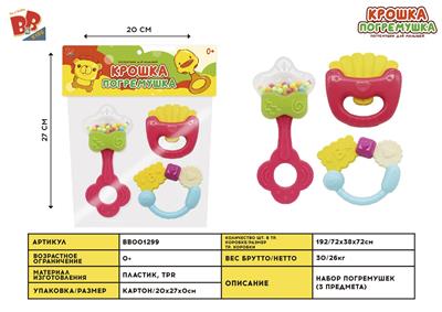 BABY RING (3-PIECE SET) - BB001299