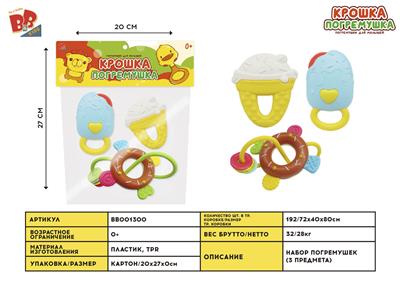 BABY RING (3-PIECE SET) - BB001300