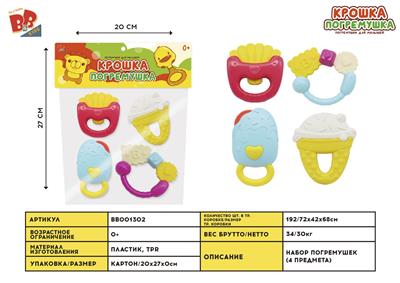BABY RING (4-PIECE SET) - BB001302