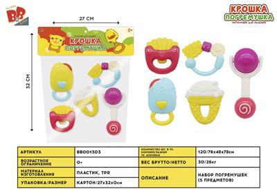 BABY RINGER (5-PIECE SET) - BB001303
