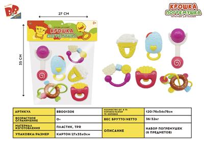 BABY RINGER (6-PIECE SET) - BB001306