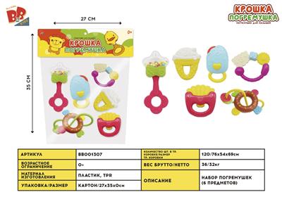 BABY RING (6-PIECE SET) - BB001307