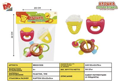 BABY RING (3-PIECE SET) - BB001308