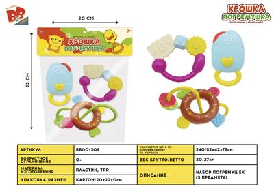 BABY RING (3-PIECE SET) - BB001309