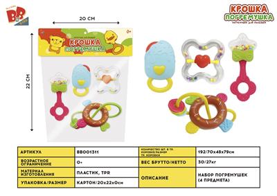 BABY RING (4-PIECE SET) - BB001311
