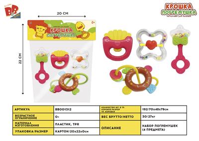 BABY RING (4-PIECE SET) - BB001312