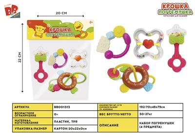BABY RINGER (4-PIECE SET) - BB001313