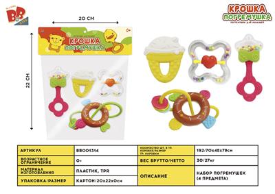 BABY RINGER (4-PIECE SET) - BB001314