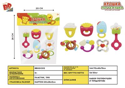 BABY RING (7-PIECE SET) - BB001315