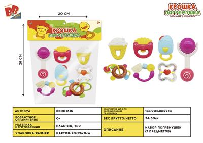 BABY RING (7-PIECE SET) - BB001316