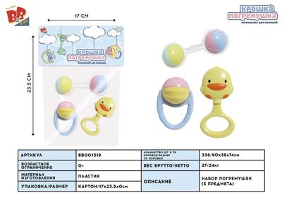 BABY RING (3-PIECE SET) - BB001319