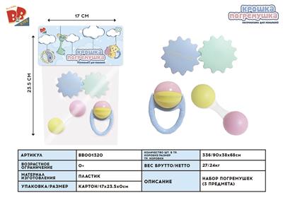 BABY RING (3-PIECE SET) - BB001320
