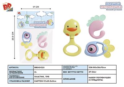 BABY RING (3-PIECE SET) - BB001321