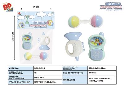 BABY RING (3-PIECE SET) - BB001323