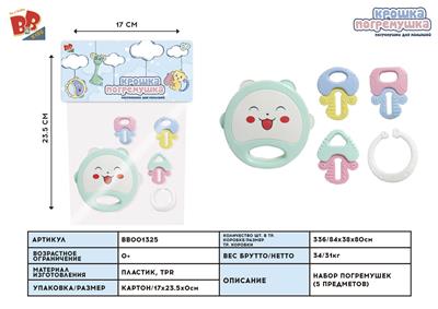 BABY RING (5-PIECE SET) - BB001325