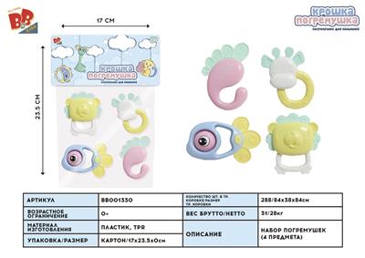 BABY RING (4-PIECE SET) - BB001330