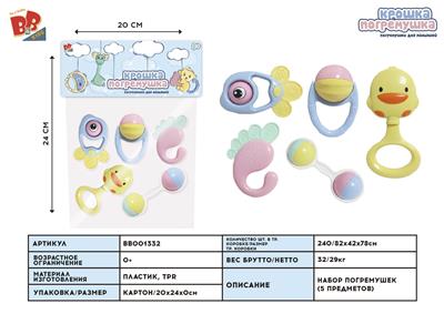 BABY RING (5-PIECE SET) - BB001332