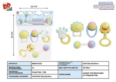 BABY RING (5-PIECE SET) - BB001333