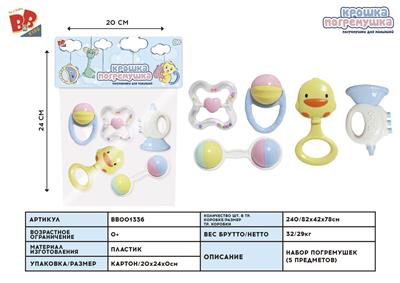 BABY RING (5-PIECE SET) - BB001336