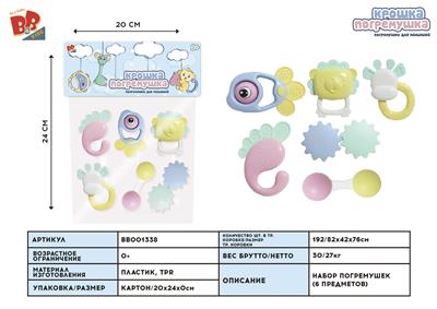 婴儿摇铃（6件套） - BB001338