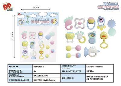 BABY RING (12 PIECE SET) - BB001353