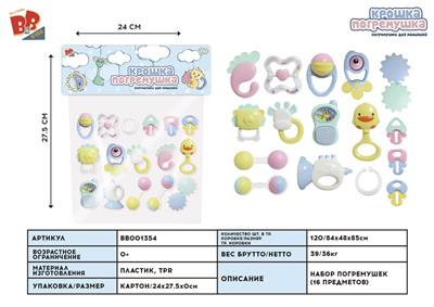 BABY RING (15 PIECE SET) - BB001354