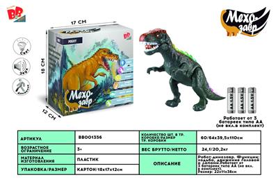 ELECTRIC DINOSAUR - TYRANNOSAURUS REX - BB001356