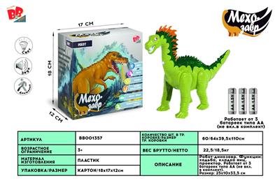 ELECTRIC DINOSAUR - LONG-NECKED DRAGON. - BB001357