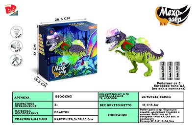 ELECTRIC DINOSAUR - TWIN CROWN DRAGONS. - BB001363