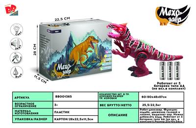 ELECTRIC DINOSAUR SPRAY - BB001365