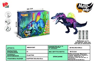 ELECTRIC DINOSAUR SPINOSAURUS - BB001367