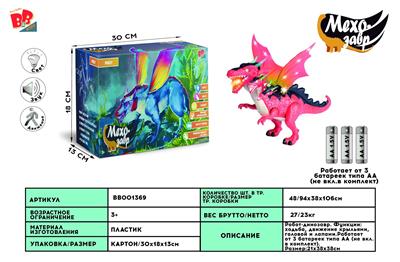 ELECTRIC DINOSAUR - FIVE FLYING DRAGONS - BB001369
