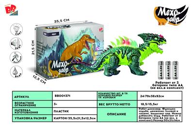 ELECTRIC DINOSAUR - BB001371
